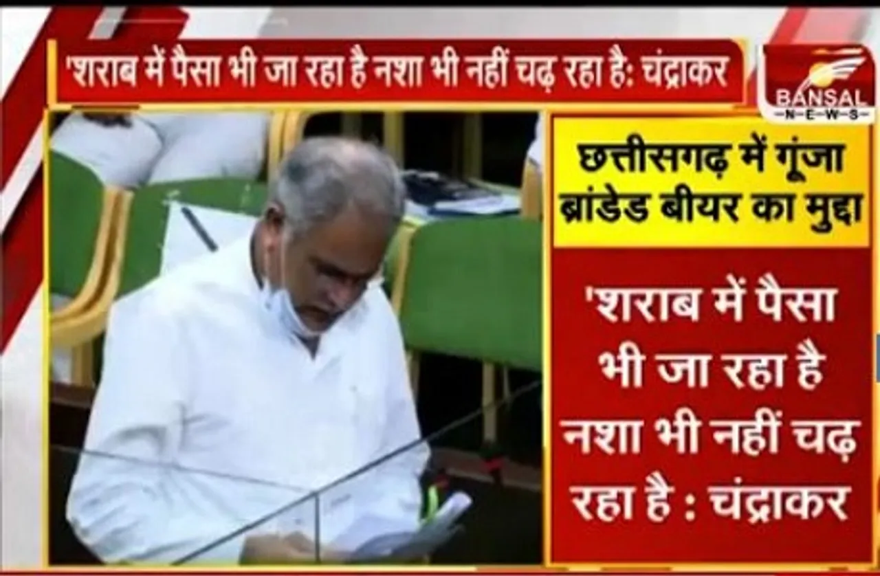 छग विधानसभा में गूंजा ब्रांडेड बीयर का मुद्दा, बस्तर के लोगों को नहीं मिल पा रही मनपसंद ब्रांड की शराब