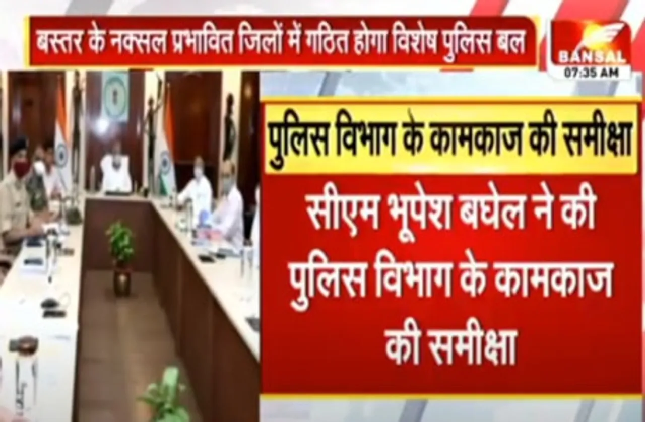 बस्तर में बनेगा 'विशेष पुलिस बल', स्थानीय युवाओं की होगी भर्ती, मिलेगी ये छूट