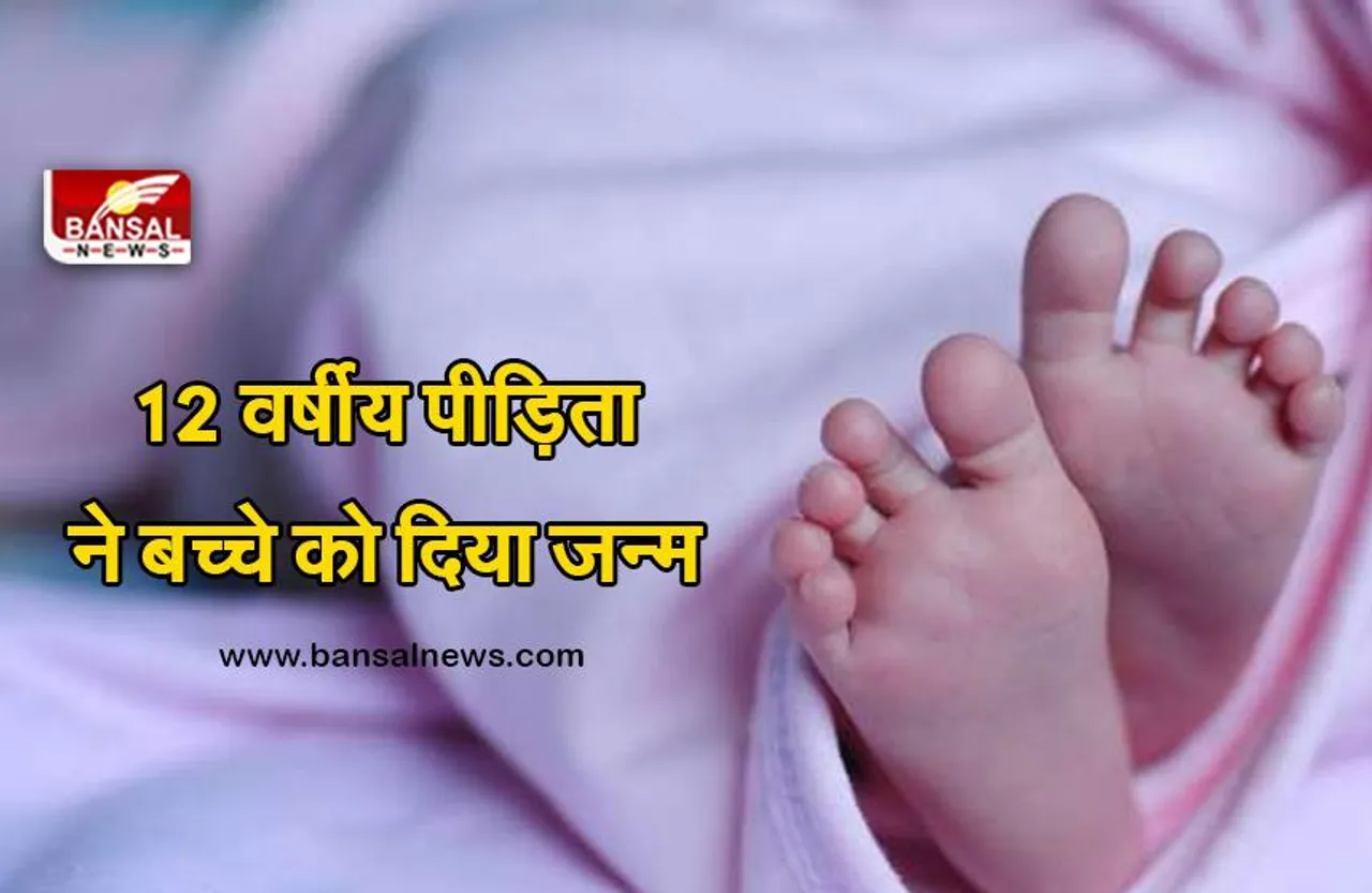 Rape In Rajsthan: 12 वर्षीय लड़की से 2 लड़कों ने किया बलात्कार, अब पीड़िता ने बच्चे को दिया जन्म