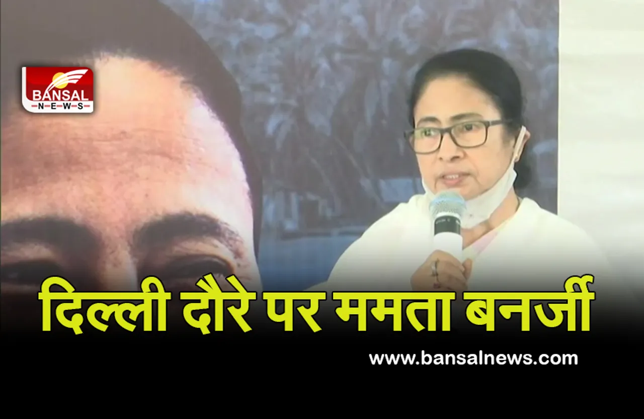 Mamata Banerjee Delhi Visit: दीदी आज करेंगी पीएम मोदी से मुलाकात, इन मुद्दों पर होगी चर्चा