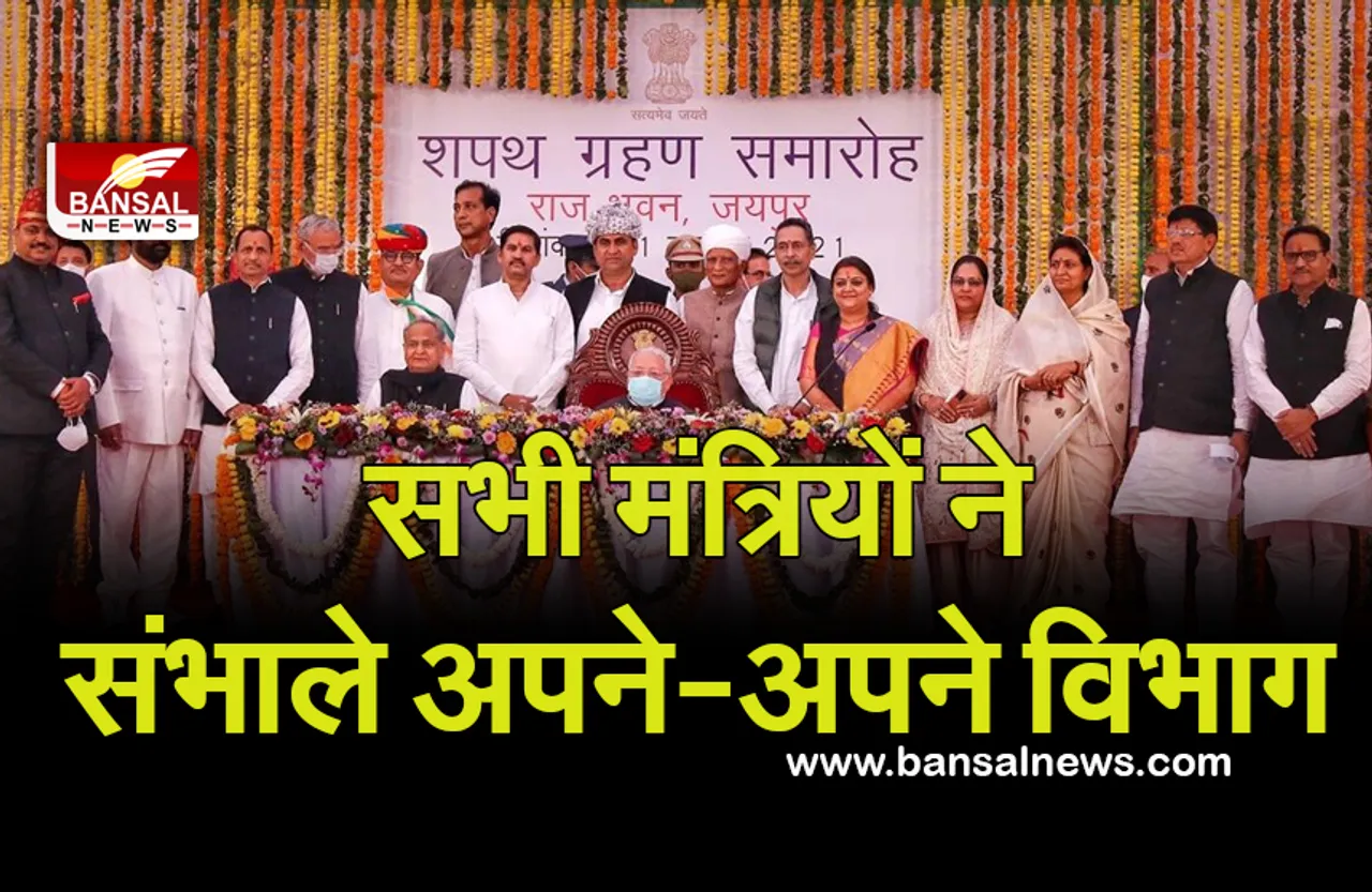 Rajasthan New Cabinet: मुख्यमंत्री गहलोत ने मंत्रियों को विभाग बांटे, अपने पास रखे यह दो विभाग