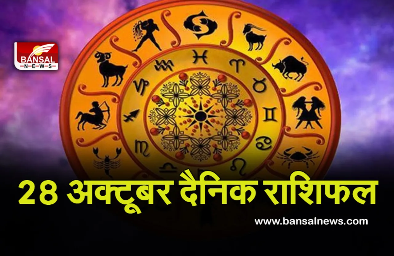 28 Oct Daily Horoscope 2021 : पुष्य नक्षत्र इन राशि के जातकों को कराएगा धन की वर्षा