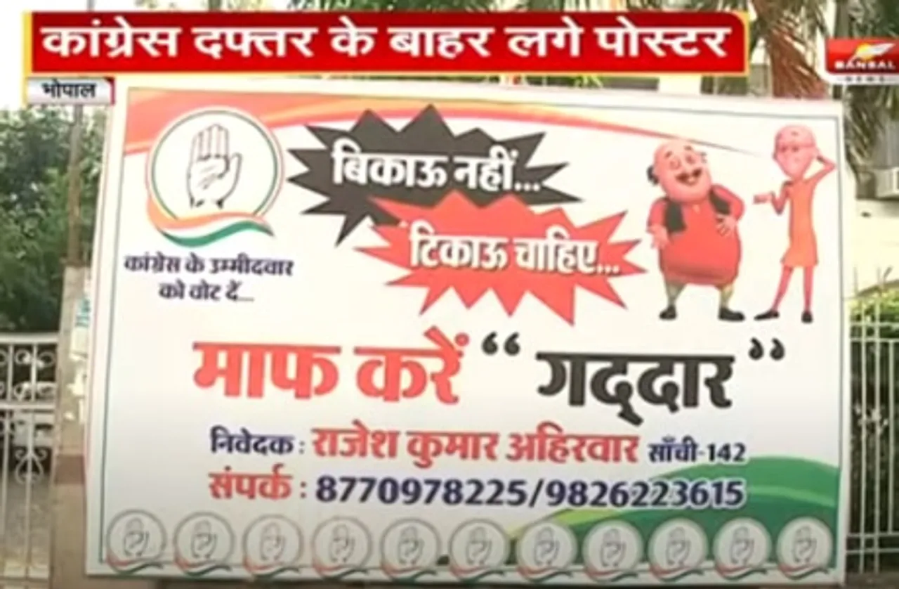 एमपी की पॉलिटिक्स में 'मोटू और पतलू' की एंट्री, ... माफ करें गद्दार