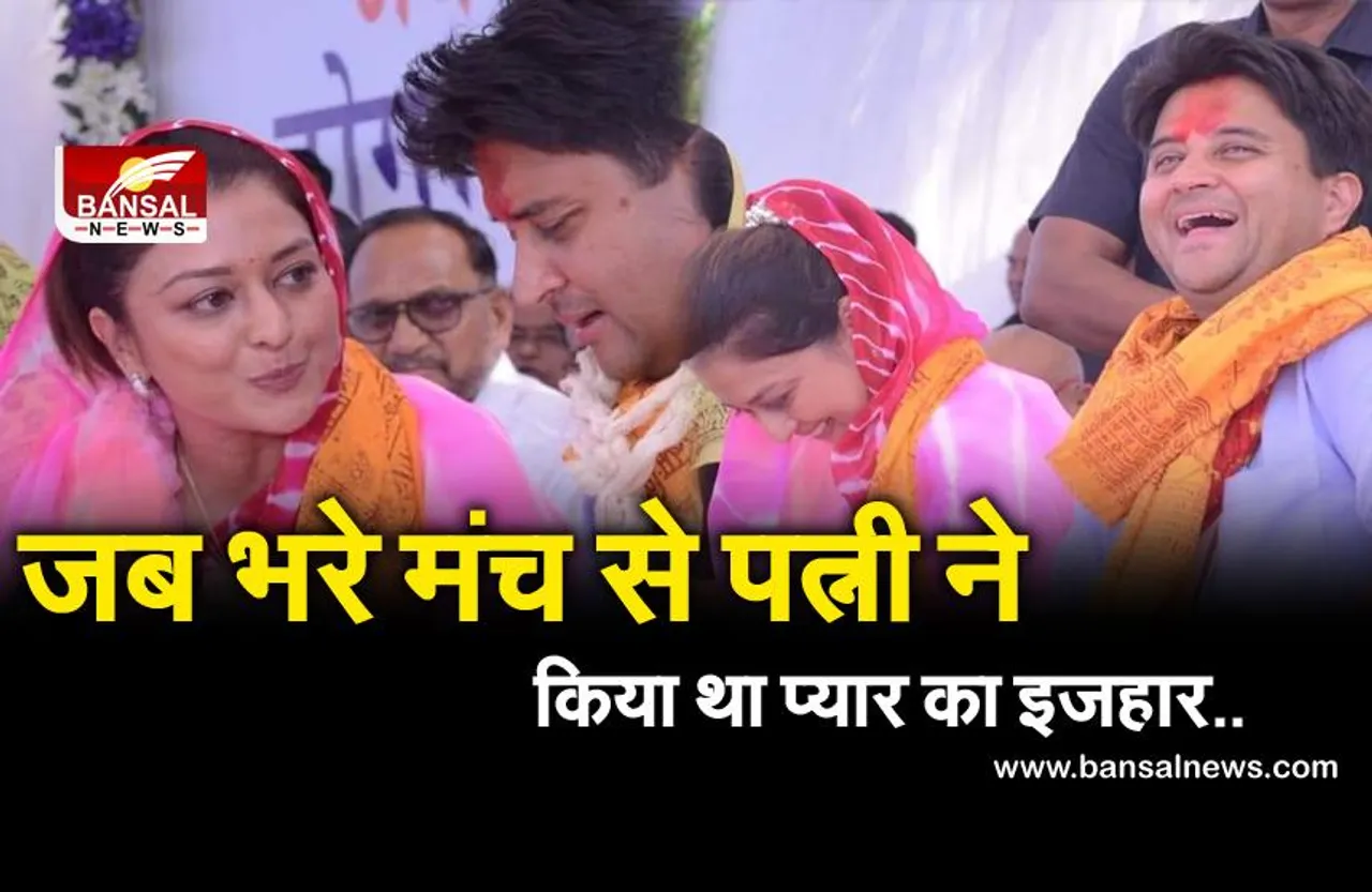 Jyotiraditya Scindia: जब प्रियदर्शनी ने भरे मंच से कहा था- हम अपने सिंधिया जी से प्यार करते हैं, सूट-बूट वाली...