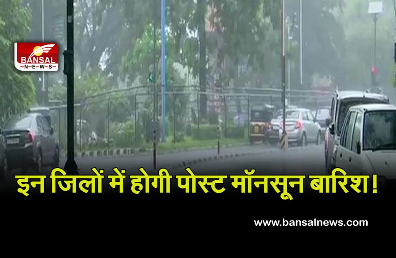 MP Weather Update: मॉनसून विदाई के बाद इन जिलों में फिर बन रहे हैं बारिश के आसार, जानें अपने शहर का हाल