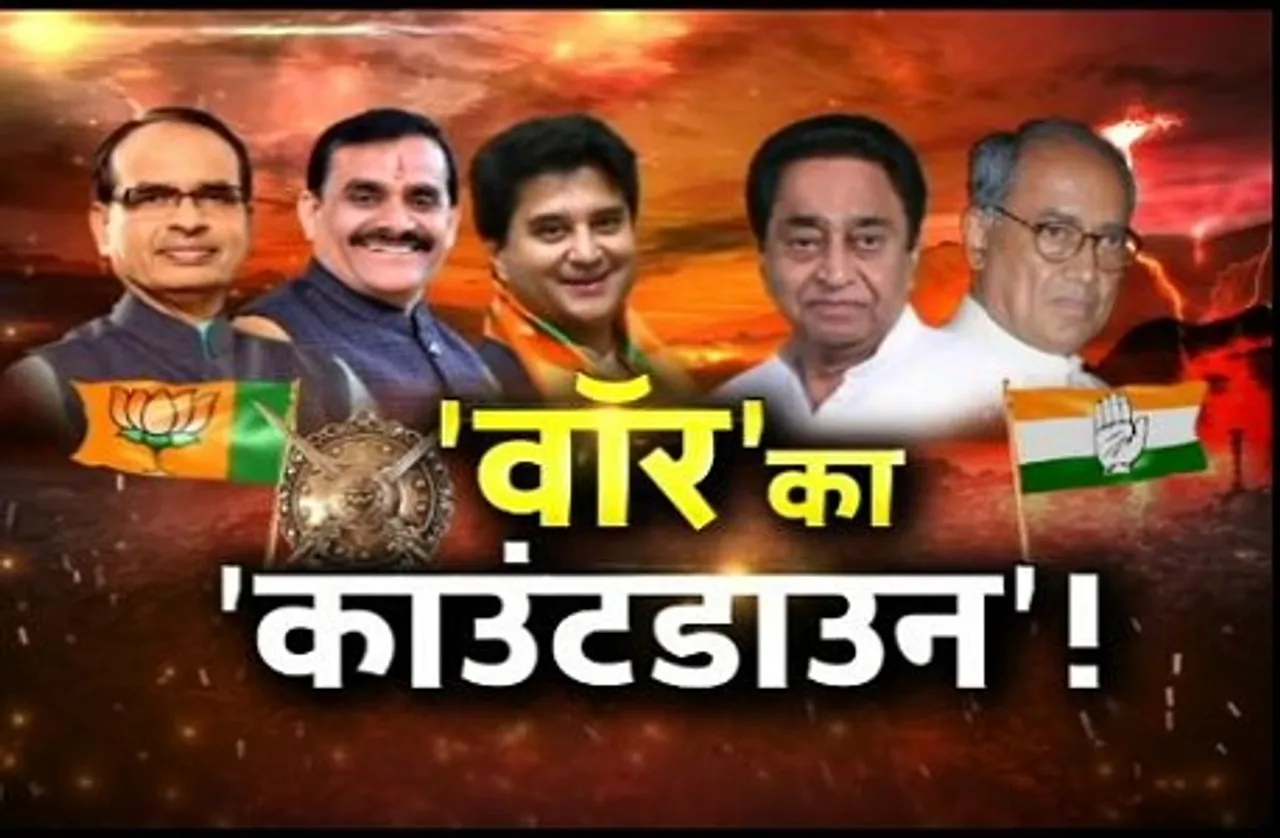 आज का मुद्दा: 'वॉर' का 'काउंटडाउन' !