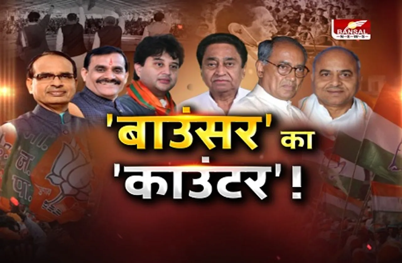 आज का मुद्दा: 'बाउंसर' का 'काउंटर'!