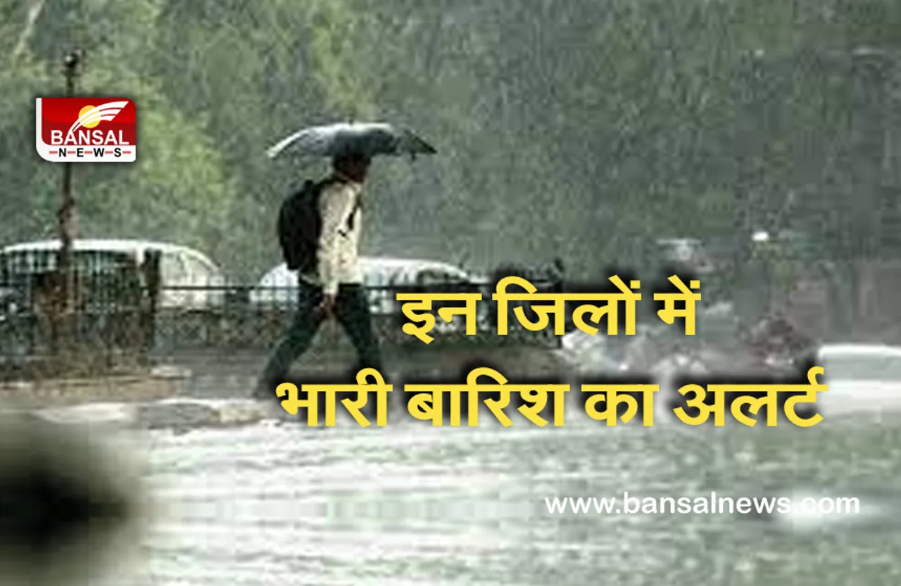 Rain In CG: प्रदेश में अगले कुछ घंटों में होगी भारी बारिश! मौसम विभाग ने जारी किया अलर्ट