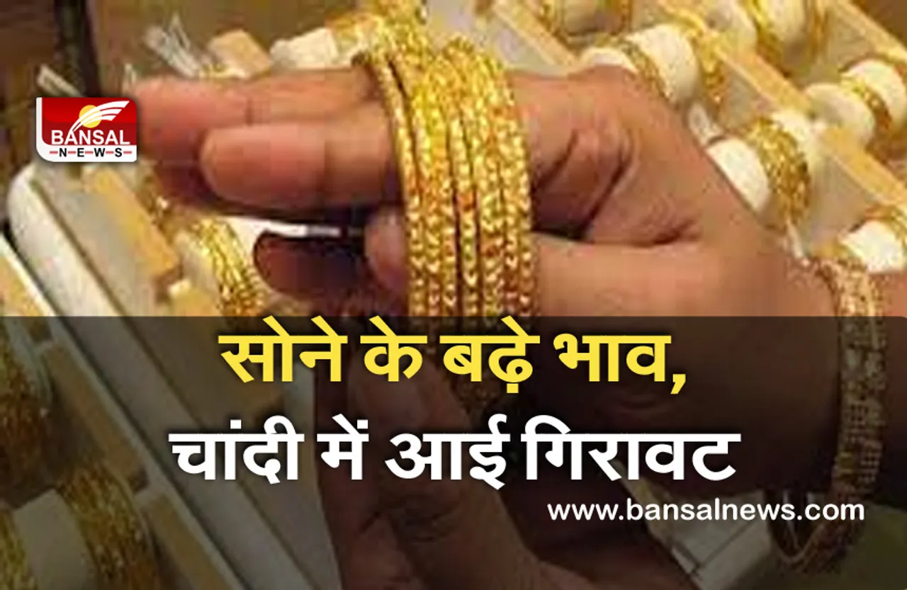 Gold-Silver Price Today:सोने-चांदी की कीमत में बड़ा बदलाव,जानें आज के भाव