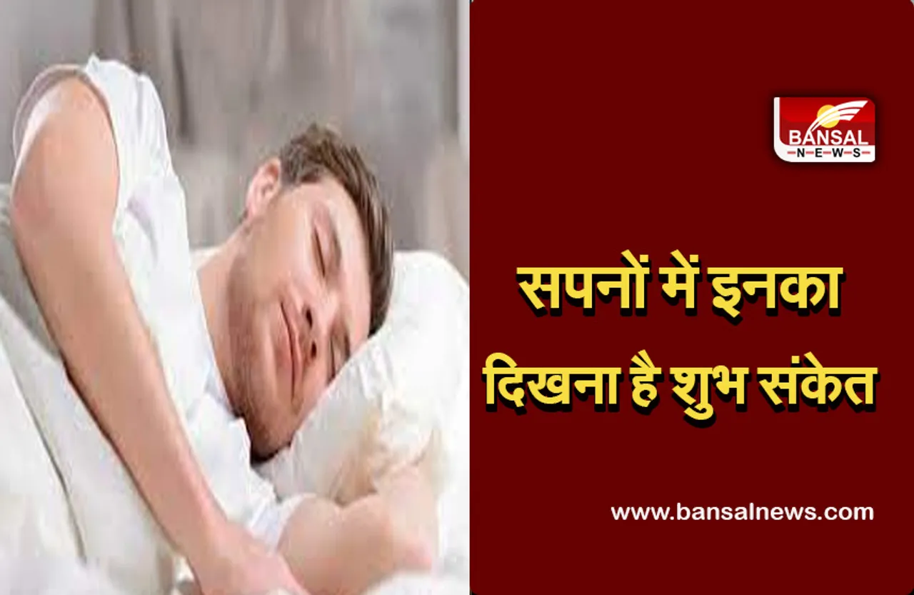 Money Indications : सपने में मिलें ये संकेत, तो समझों मिलने वाली है अपार दौलत