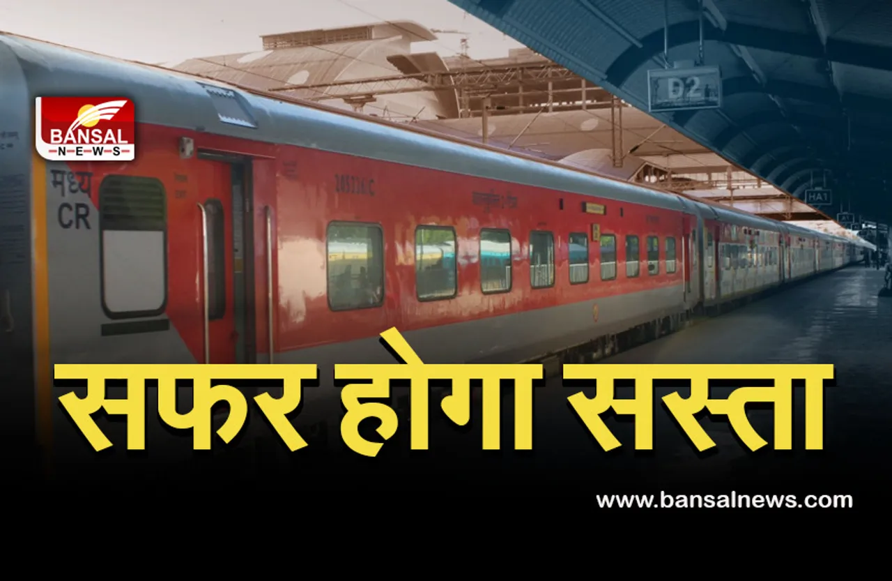 Indian Railways IRCTC News : लखनऊ-दिल्ली के बीच अब सस्ते में कर सकेंगे सफर, लगेंगे स्पेशल कोच