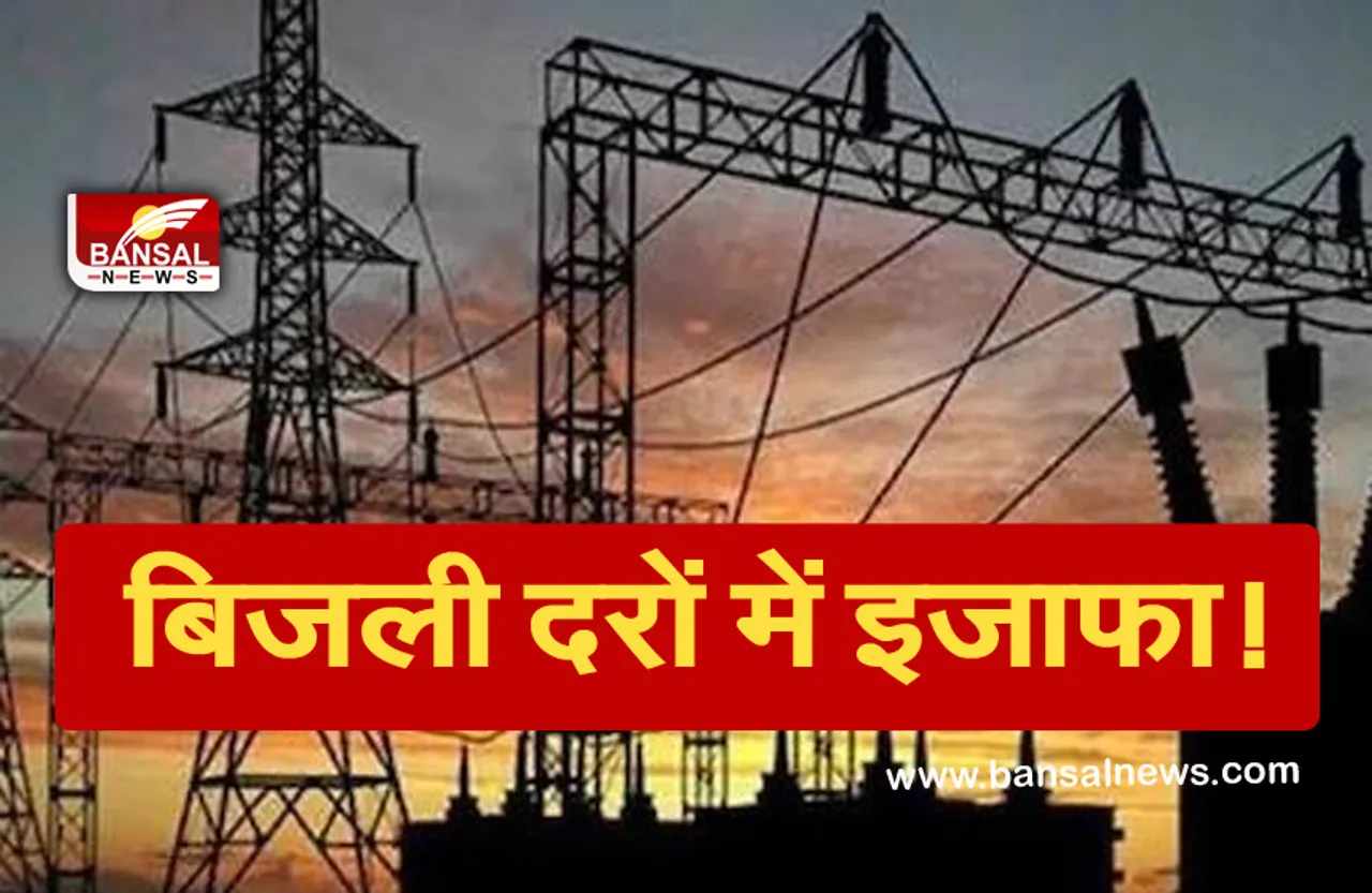 MP NEWS: बिजली का नया  टैरिफ जारी, फिक्स चार्ज में हुई बढ़ोतरी,इसमें मिली राहत