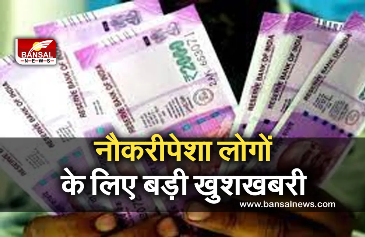 Good News: इस दिन आएगी पीएफ खाते में ब्याज की रकम, इतना फीसदी मिलेगा इंटरेस्ट