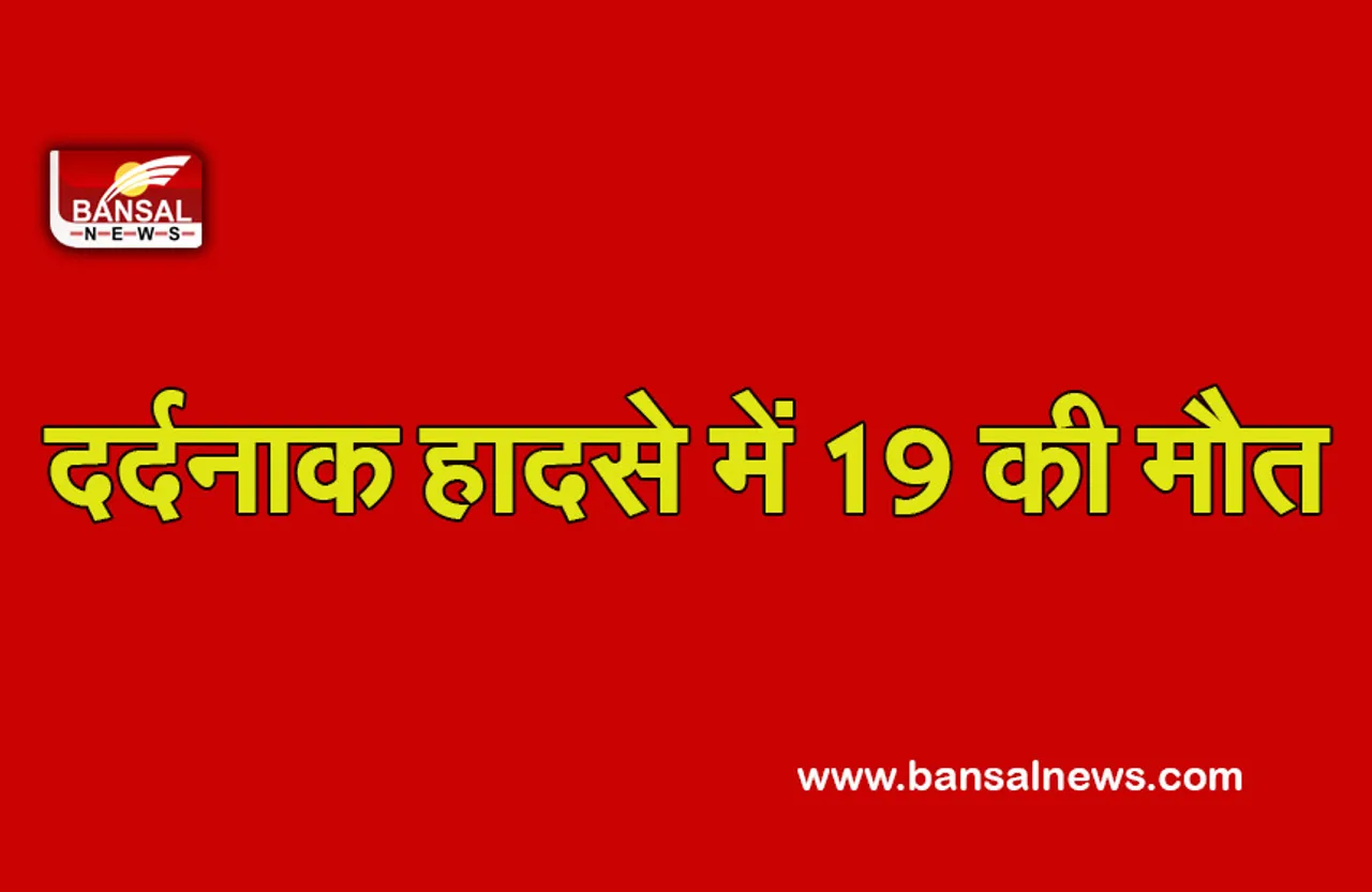 Mexico Bus Crash: दर्दनाक हादसा, बस दुर्घटना में 19 श्रद्धालुओं की मौत, 30 से ज्यादा घायल
