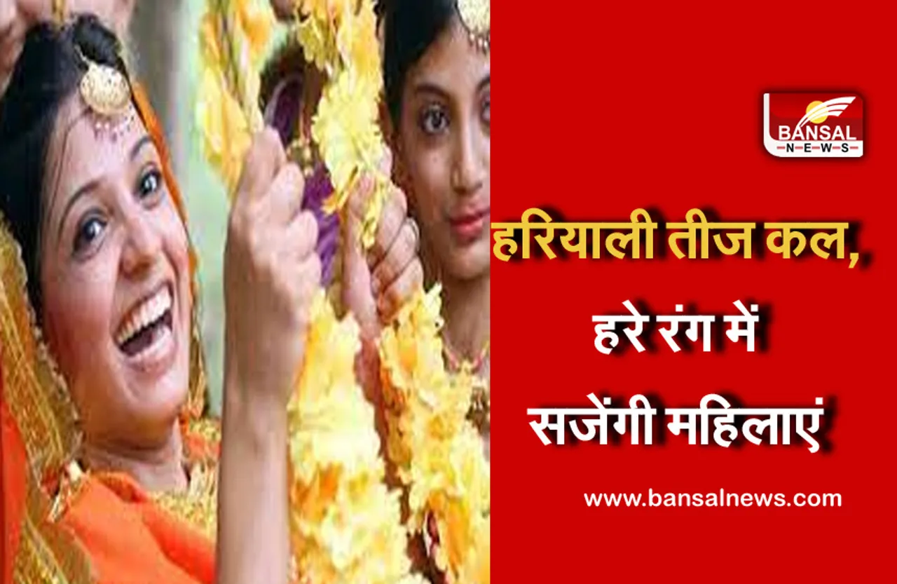 Hariyali Teej 11 August 2021 : जानिए क्या है 16 श्रृंगार का महत्व, महिलाएं रंगेंगी हरे रंग में