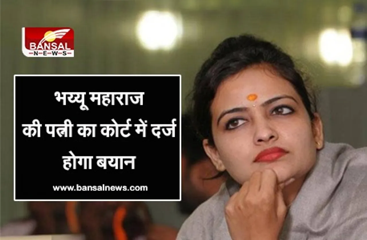 Bhaiyyu Maharaj Case : भय्यू महाराज सुसाइड केस मामला, दूसरी पत्नी डॉ आयुषी पहुंची जिला कोर्ट, मीडिया से बातकर कही ये बात