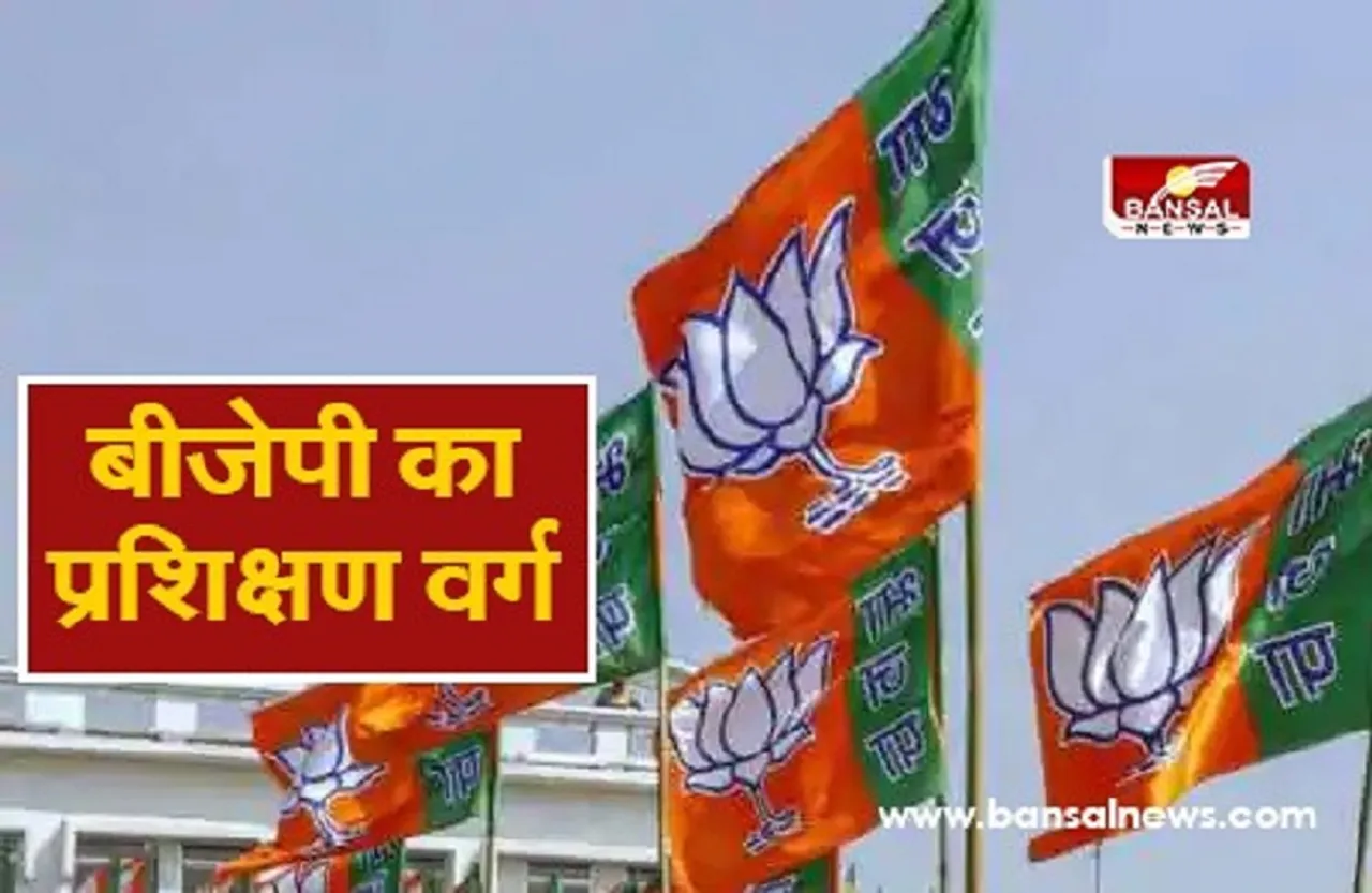 MP BJP: उज्जैन में आज से शुरू हो रहा बीजेपी का प्रशिक्षण वर्ग, सीएम शिवराज और वीडी शर्मा करेंगे शुरुआत