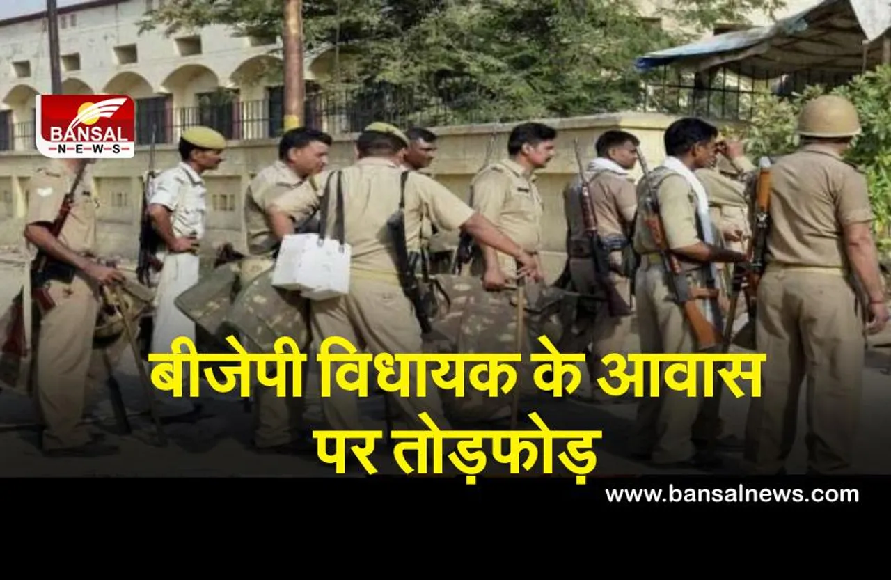 भाजपा विधायक के आवास पर तोड़फोड़, 50 लोगों के खिलाफ मामला दर्ज