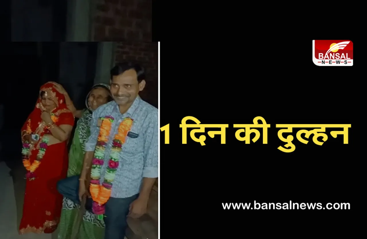 Bhind Looteri Dulhan : शादी की रात में ही फरार हुई दुल्हन,पुलिस पकड़ कर ले आई थाने