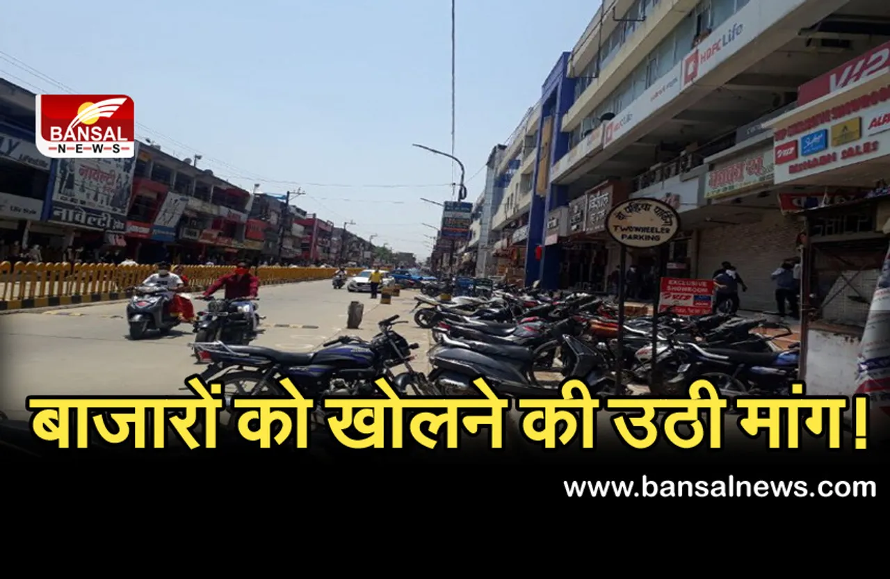 Bhopal Market Open Demand : विधायक से मिले व्यापारी, बाजार खोलने की मांग, पुराने शहर के कारोबारियों ने दी ये चेतावनी