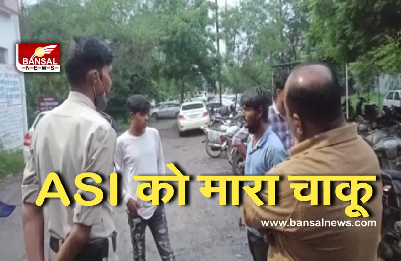 Bhopal Police Man Attack : बदमाश ने ट्रैफिक पुलिस के ASI को मारा चाकू, ​पुलिस ने युवक को किया गिरफ्तार