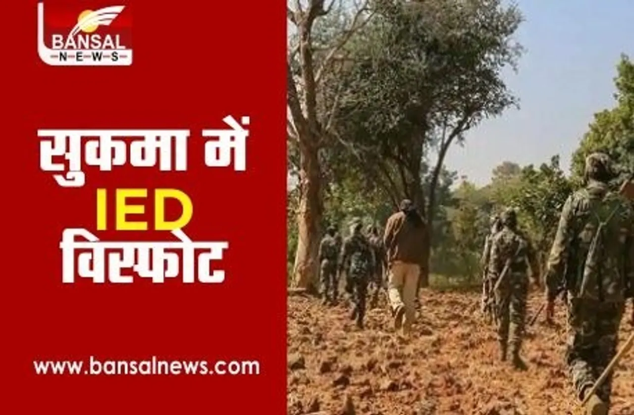 Chhattisgarh Sukma Blast: सुकमा के ताड़मेटला इलाके में नक्‍सलियों ने किया IED ब्लास्ट, असिस्टेंट कमांडेंट शहीद, CRPF के 10 जवान घायल