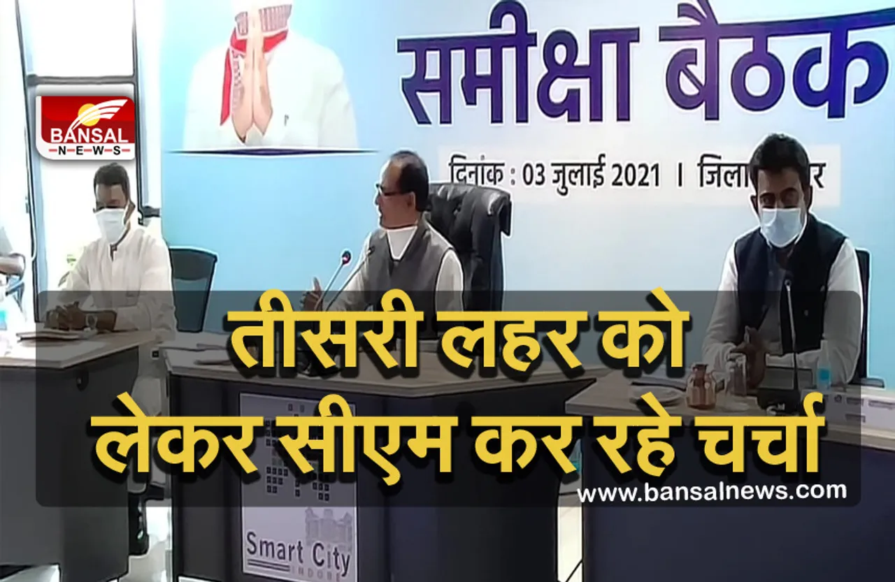CM Shivraj in Indore: जिला आपदा प्रबंधन समिति की बैठक शुरू, सीएम ले रहे हैं अधिकारियों से जानकारी