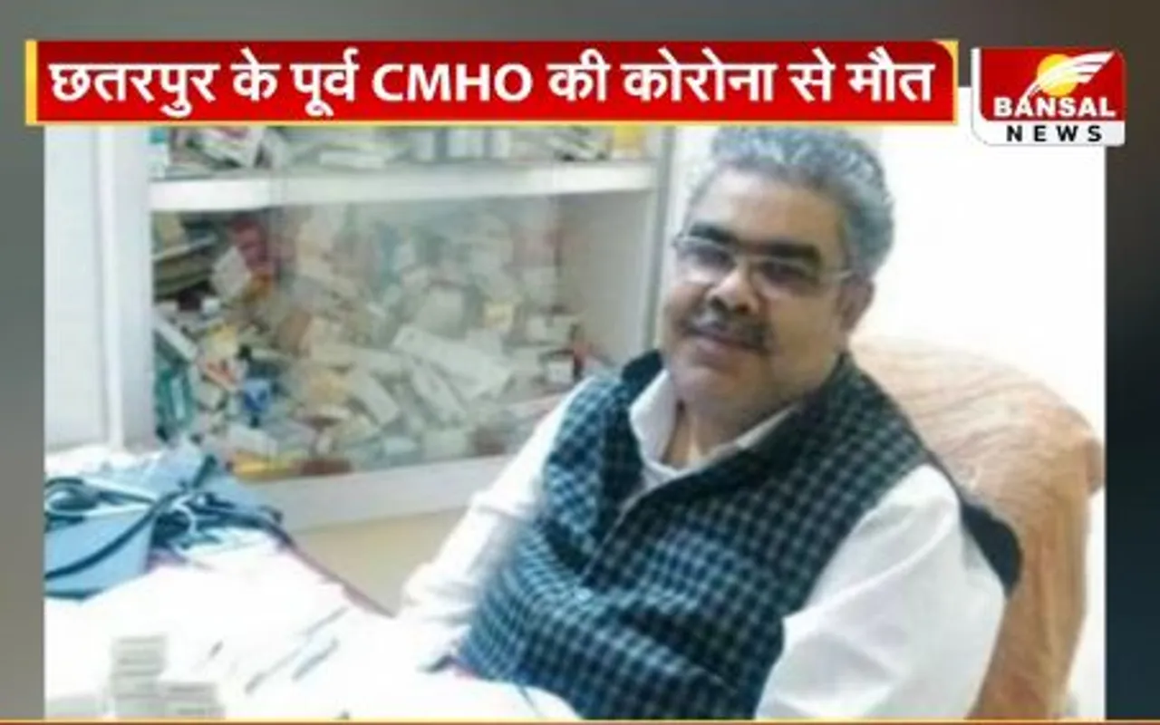 कोरोना से पूर्व CMHO की मौत, चिरायु अस्पताल में थे भर्ती