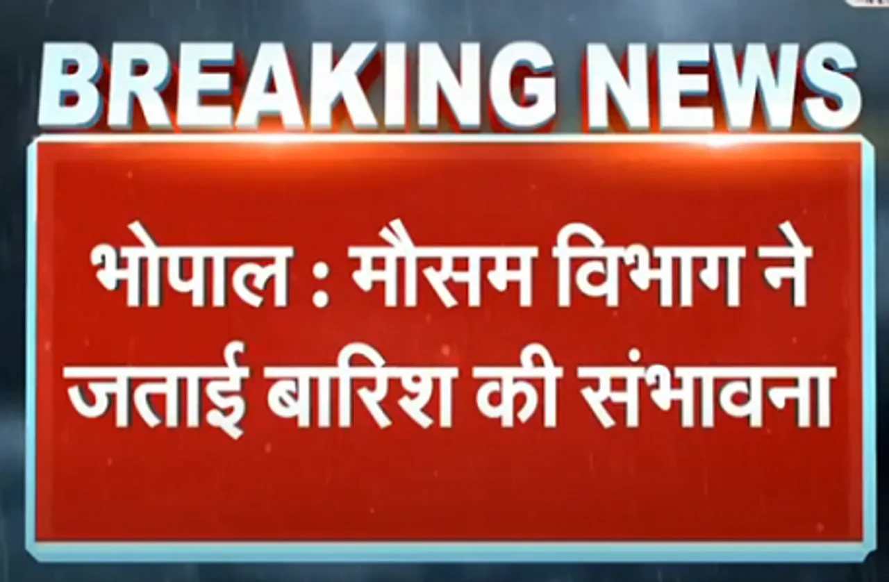 मौसम विभाग की चेतावनी: अगले 24 घंटे में इन जिलों में हो सकती है भारी बारिश