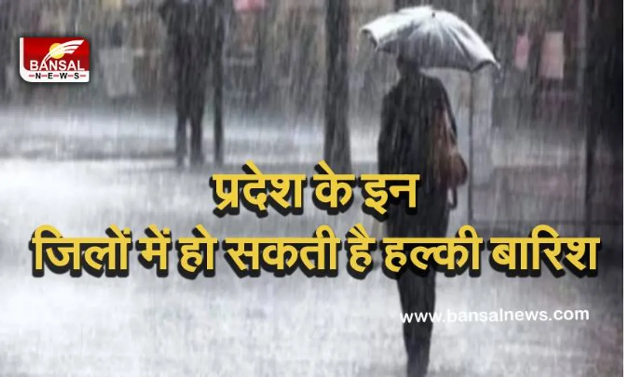 Rain In Cg: प्रदेश में आज छाए रहेंगे बादल, इन जिलों में हल्की बुंदाबांदी की संभावना