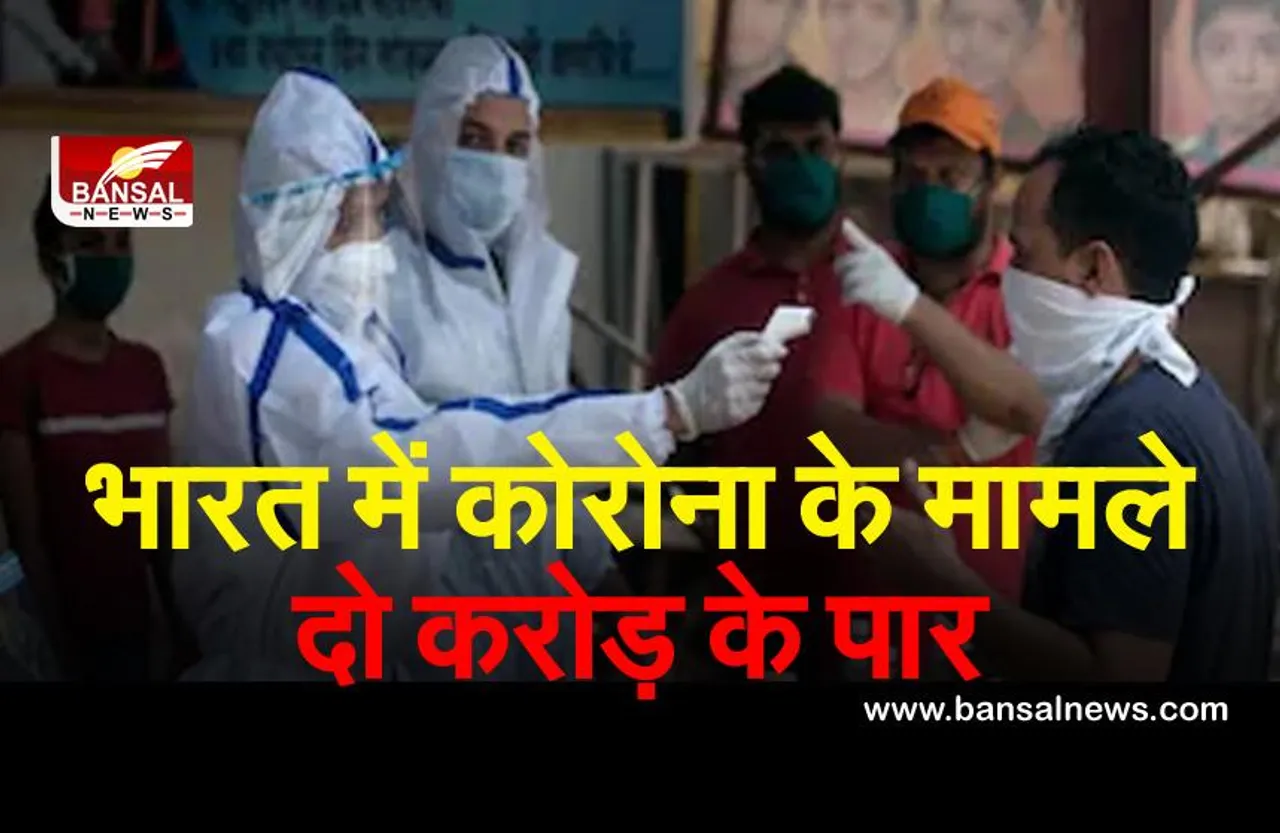 Corona Updates India: भारत में कोविड-19 के मामले दो करोड़ के पार
