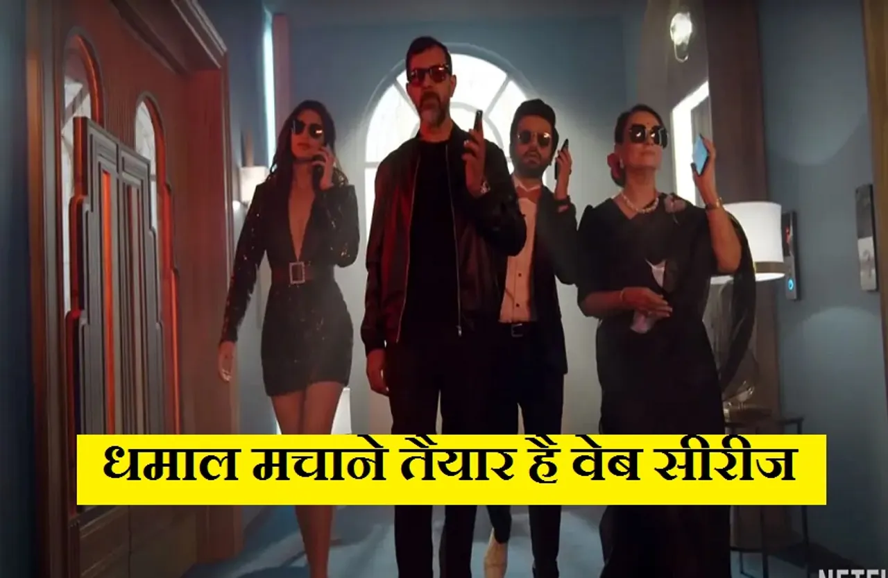 Call My Agent Bollywood: चकाचौंध की दुनिया के उतार-चढ़ाव दिखाएगी वेब सीरीज, इस दिन नेटफ्लिक्स पर होगी रिलीज