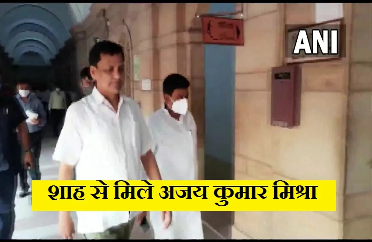 Lakhimpur Kheri Voilence: अजय कुमार मिश्रा ने की अमित शाह से मुलाकात, आधे घंटे तक चली बैठक