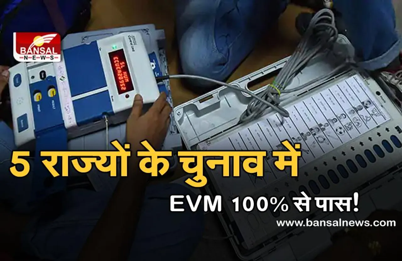 ECI: EVM पर सवाल उठाने वालों को करारा जवाब, 5 राज्यों के चुनाव में मशीन 100% सही पाया गया