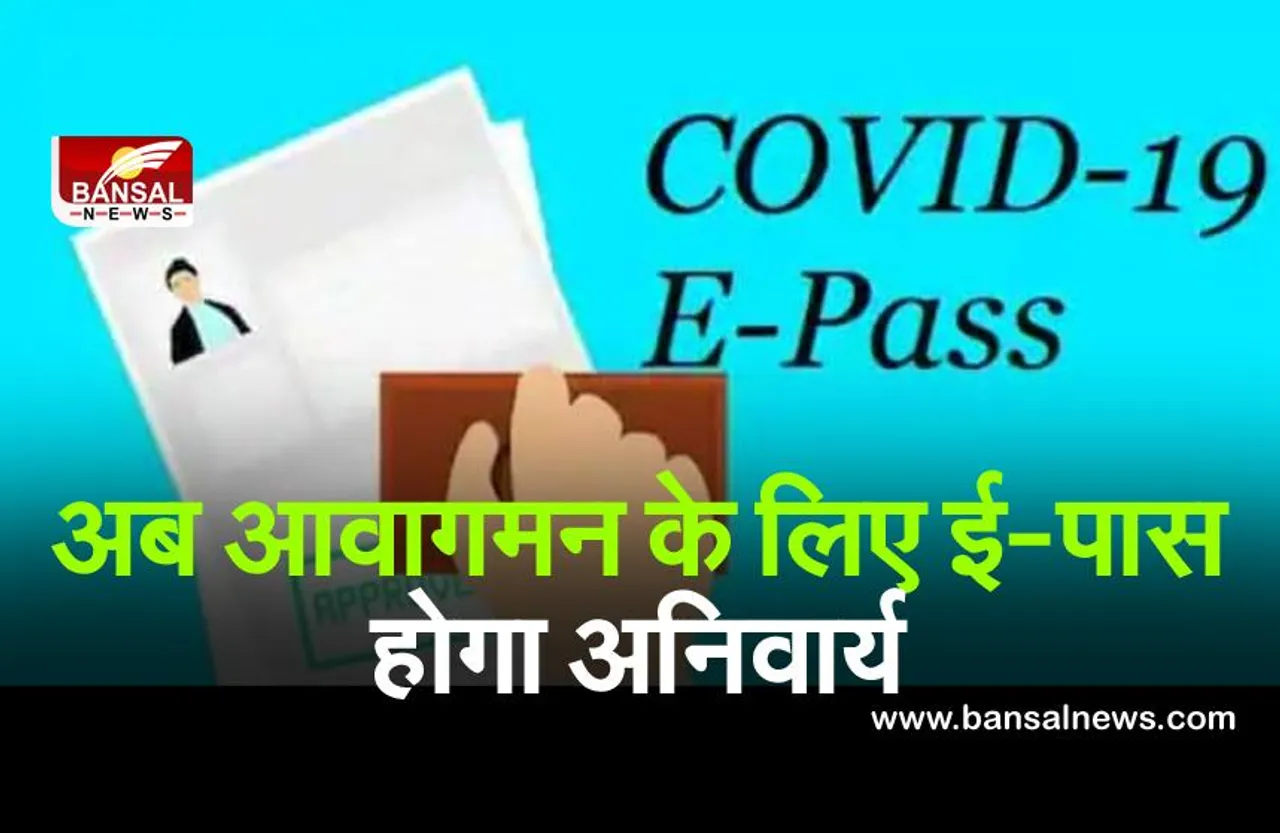 गौतम बुद्ध नगर में आवागमन के लिए ई-पास अनिवार्य