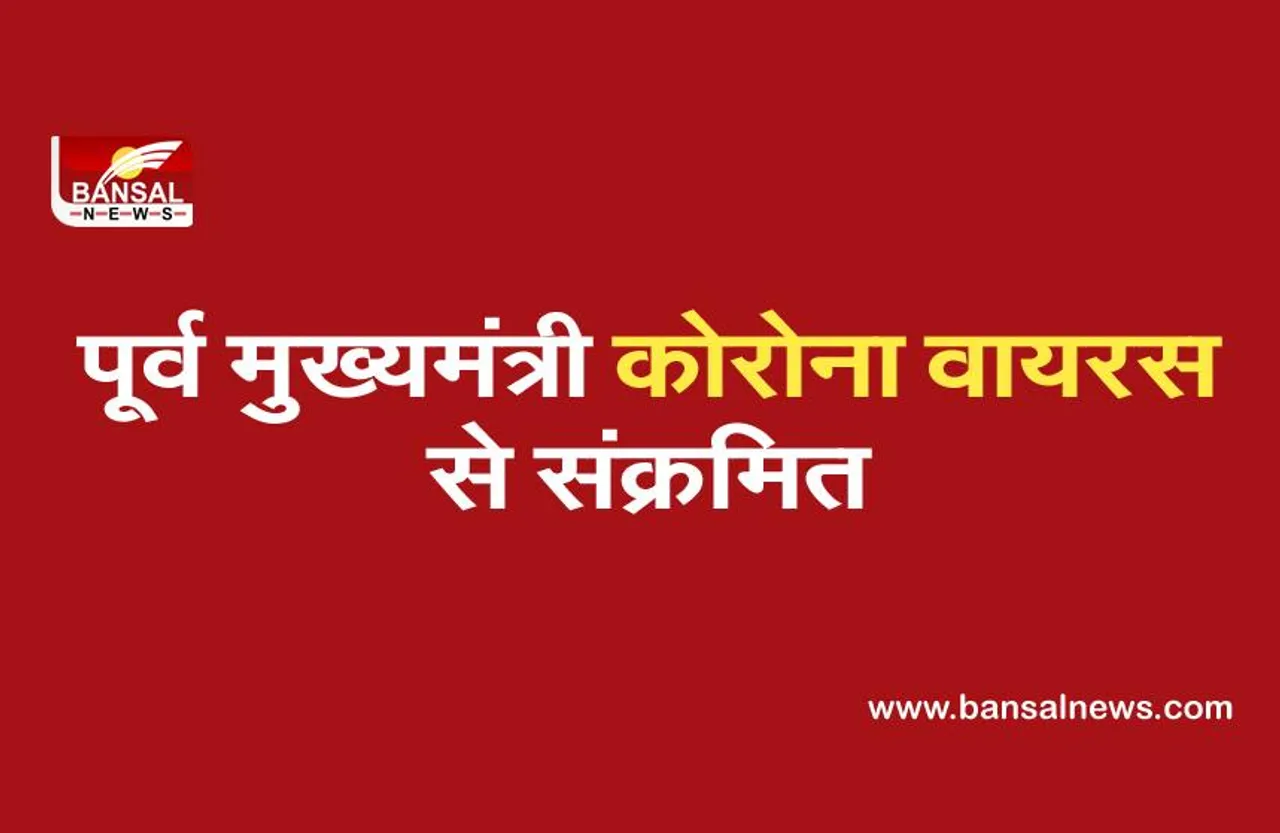 Former CM Corona Positive: पश्चिम बंगाल के पूर्व मुख्यमंत्री बुद्धदेव भट्टाचार्य कोरोना वायरस से संक्रमित