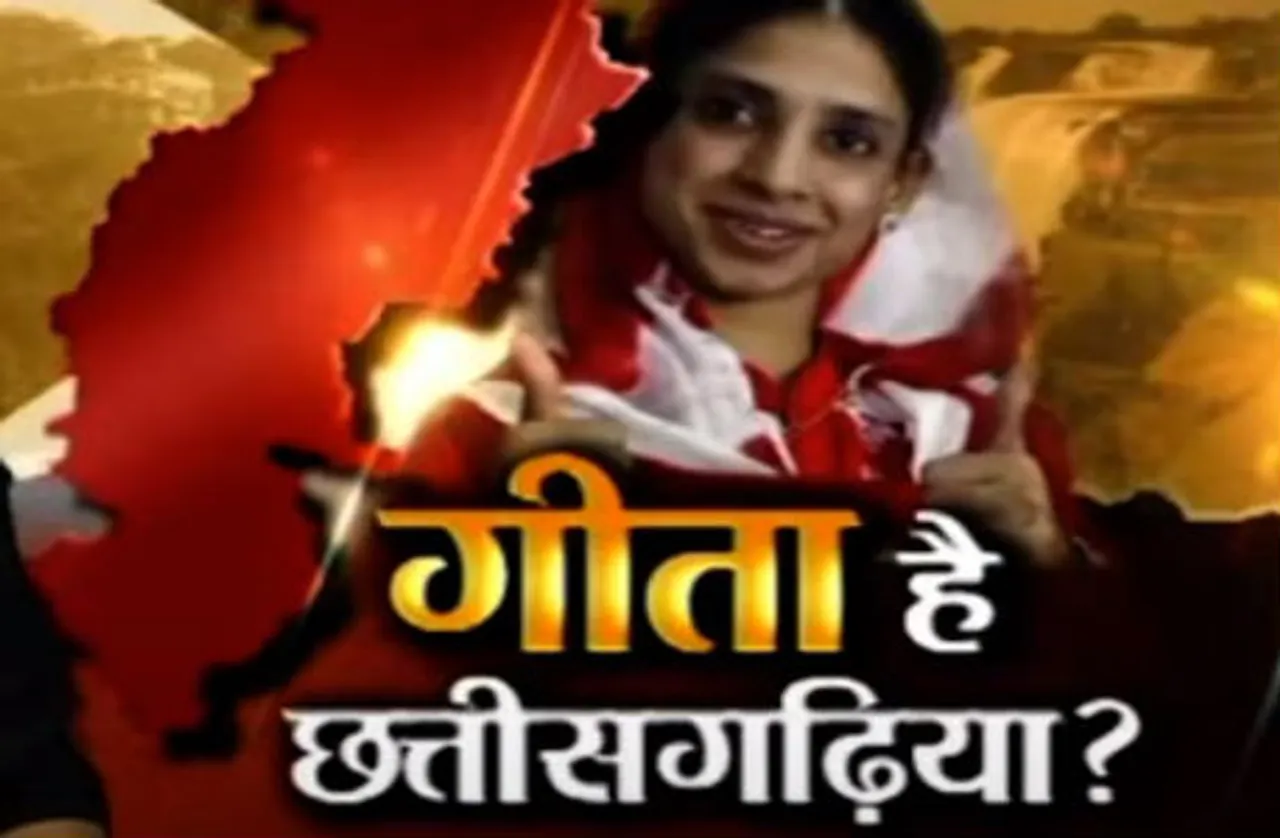 गीता है छत्तीसगढ़िया? DIG हरिनारायण चारी मिश्र ने बताया