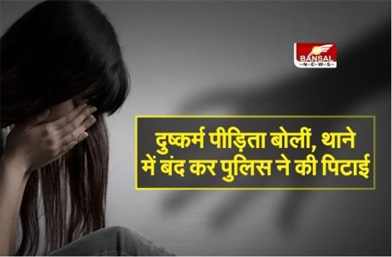 Gwalior Gangrape Case : दलित नाबालिग किशोरी के साथ गैंगरेप का मामला, थाना प्रभारी पर मारपीट करने का लगाया आरोप