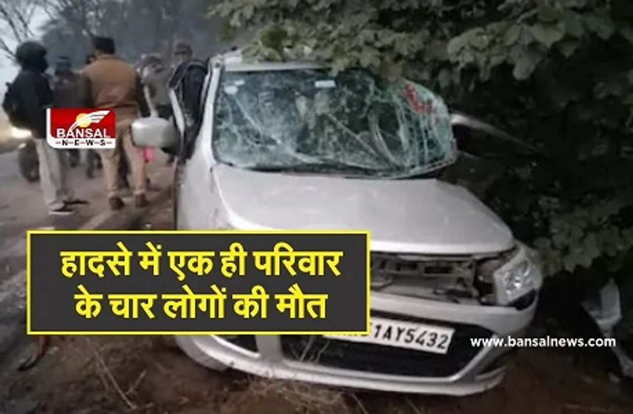 Haryana Road Accident :  छोटे भाई के लिए लड़की देखकर लौट रहे 3 भाइयों और बहन की सड़क हादसे मेें मौत