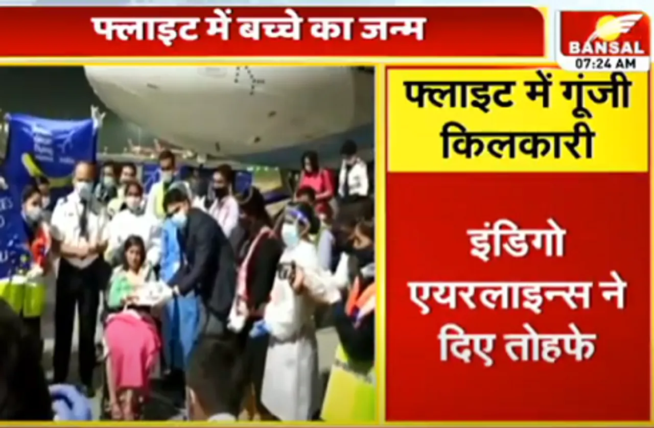 फ्लाइट में क्रू मेम्बर्स ने महिला की कराई डिलीवरी, एयरलाइंस ने लाइफटाइम फ्री सफर का दिया तौफा