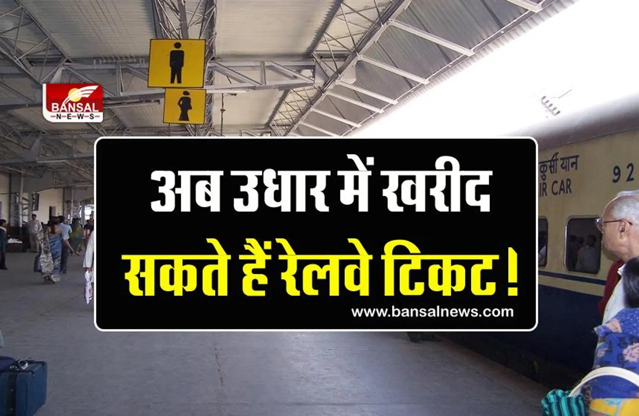 पहले सफर करो फिर भुगतान करो!, जानिए क्या है फिनटेक और बाय नाउ पे लेटर ऑफर?