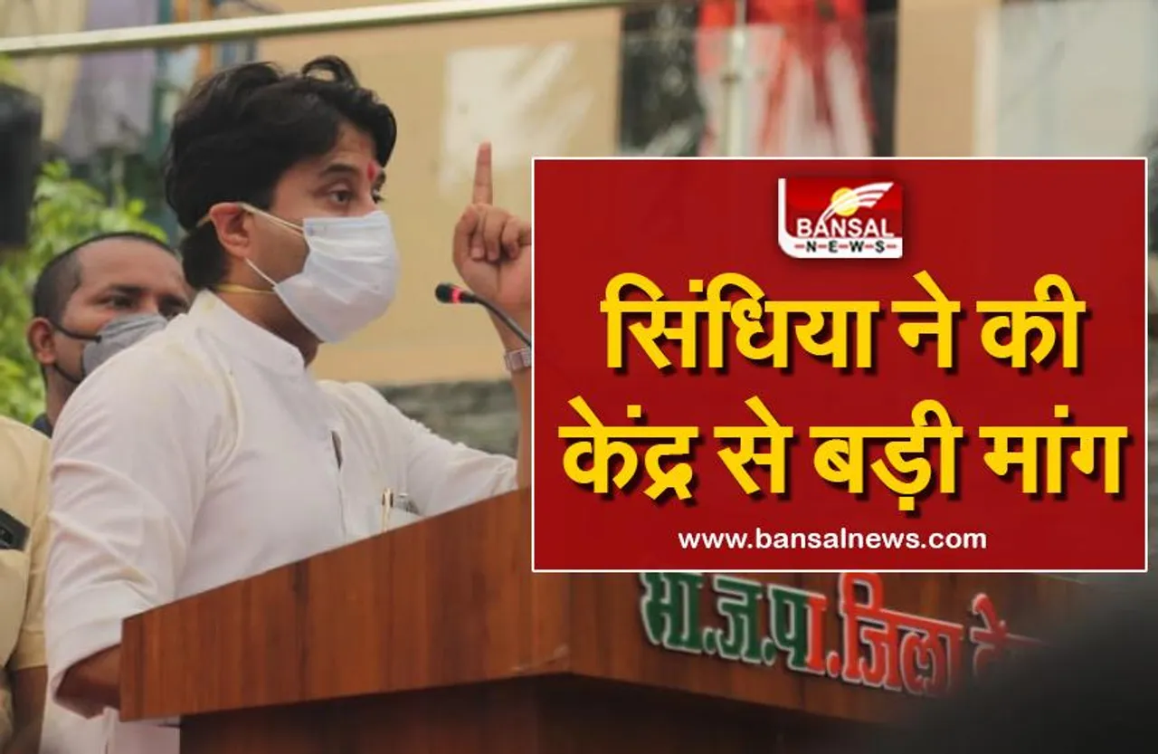 Jyotiraditya Scindia: सिंधिया ने केंद्र से की 108 करोड़ की महत्वाकांक्षी मांग,  जानिए क्या है पूरा मामला