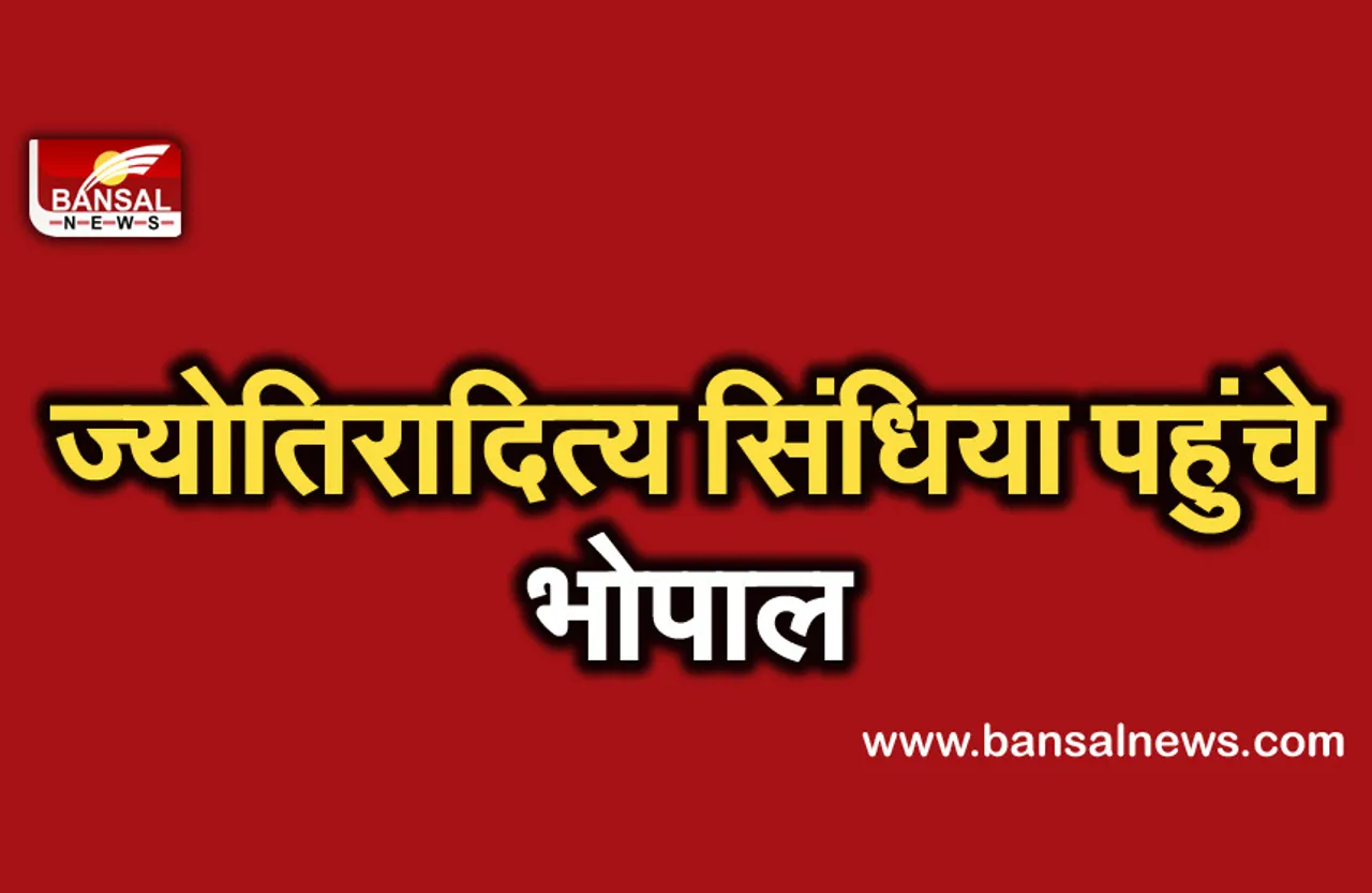 Jyotiraditya Scindia MP Tour : MP के दौरे पर सिंधिया,बीजेपी के सीनियर नेताओं से करेंगे मुलाकात