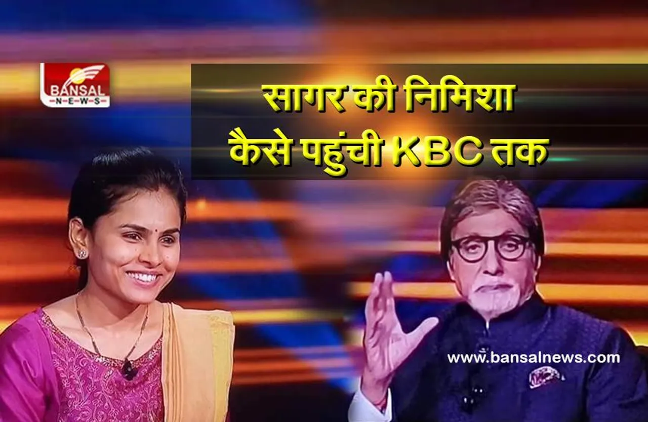 सागर: जानिए कौन हैं KBC की हॉट सीट पर पहुंचने वाली महिला पुलिस अफसर निमिशा अहिरवार