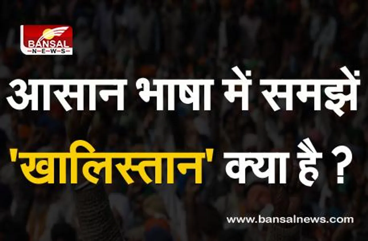 Farmers Movement: किसान आंदोलन में बार-बार जुड़ रहा है खालिस्तान का नाम, आखिर है क्या?