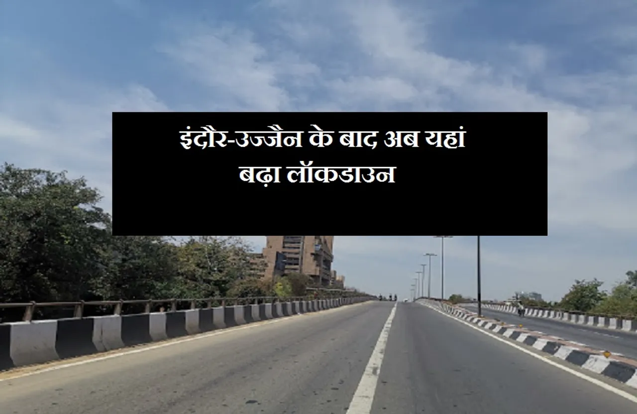 इंदौर-उज्जैन के बाद अब इन जिलों में भी बढ़ा लॉकडाउन, पन्ना 15 अप्रैल तक लॉक
