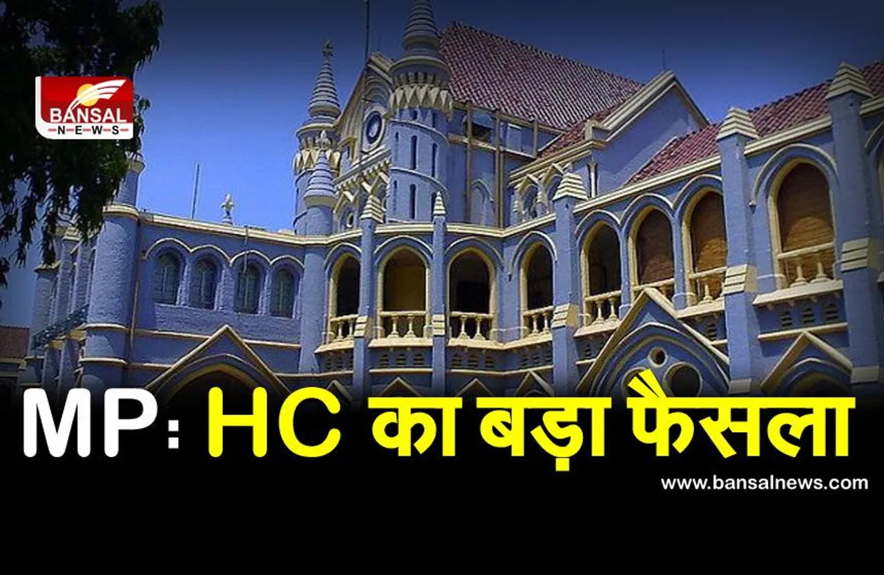 HC VERDICT ON NIKAY CHUNAV: नगरीय निकाय चुनाव को लेकर हाईकोर्ट का बड़ा फैसला..जानिए तुरंत...