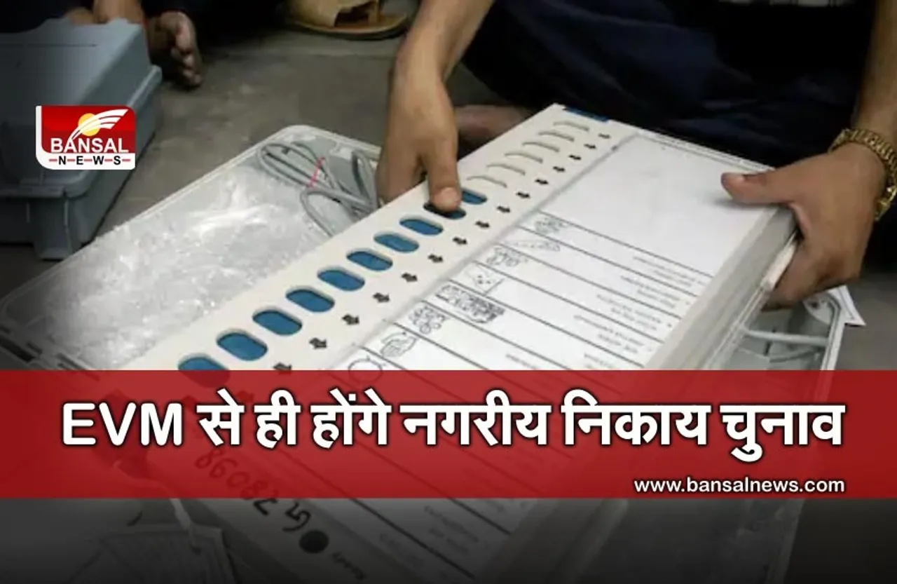 MP Nagariya Nikay 2021 : MP में जल्द ही होंगे नगरीय निकाय चुनाव, 'सब स्थितियों को देखने के बाद तय होती है तारीख'