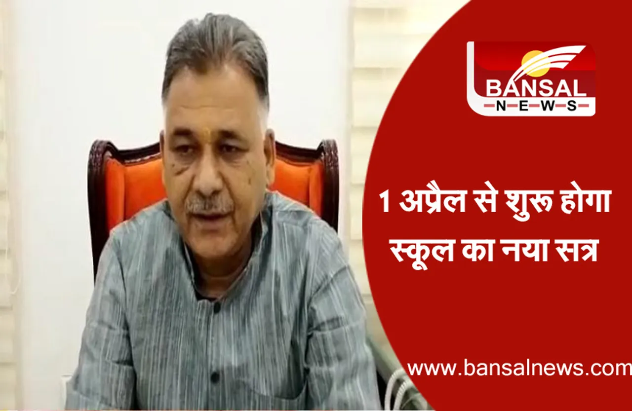 MP School Reopen News : स्कूल शिक्षा मंत्री बोले, अगले महीने खोले जाएंगे स्कूल, दो पारी में लगाई जाएगी क्लास