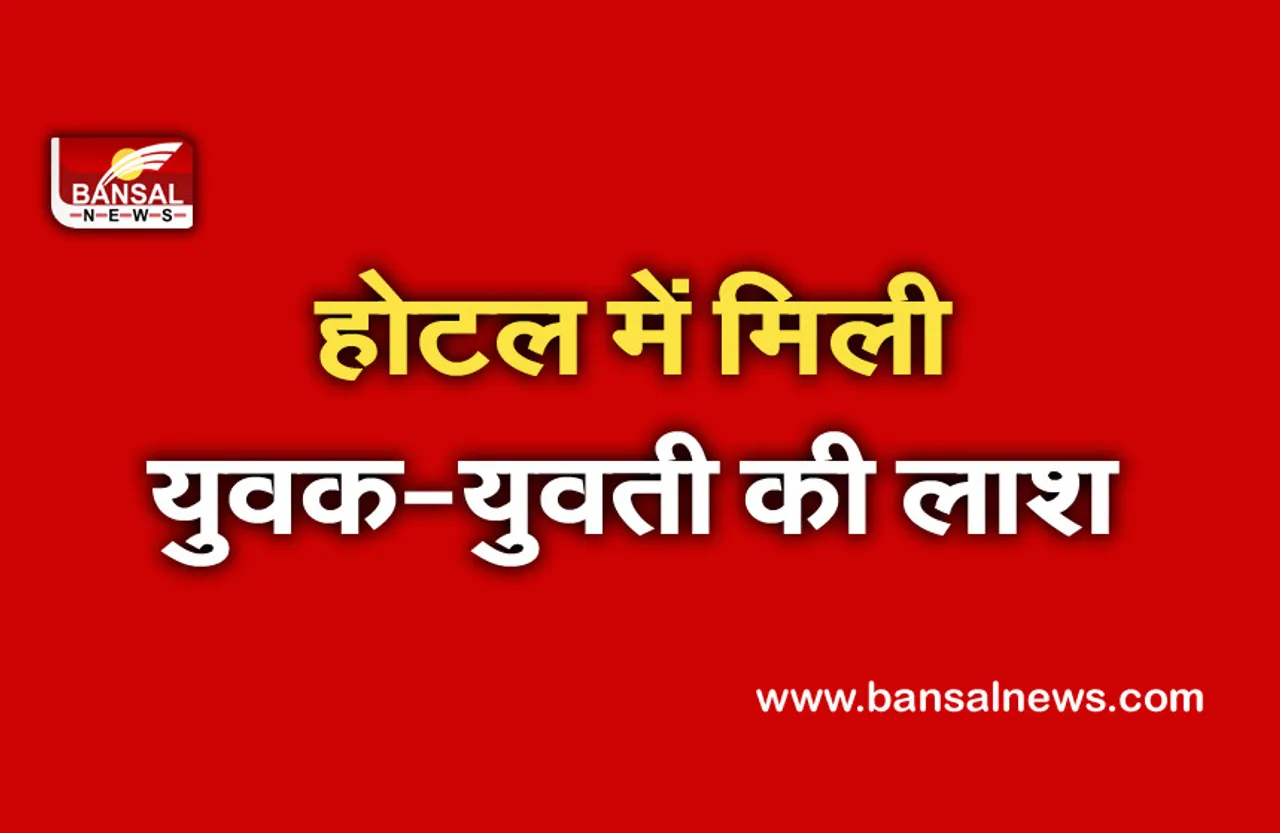 Mandsaur Suicide Case: युवती की हत्या के बाद युवक ने लगाई फांसी, मामले की जांच में जुटी पुलिस